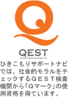 QEST