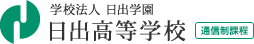 日出学園 日出学園