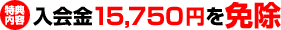 ŵơ15,750ߤȽ