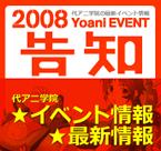 2008 Yoani EVENT